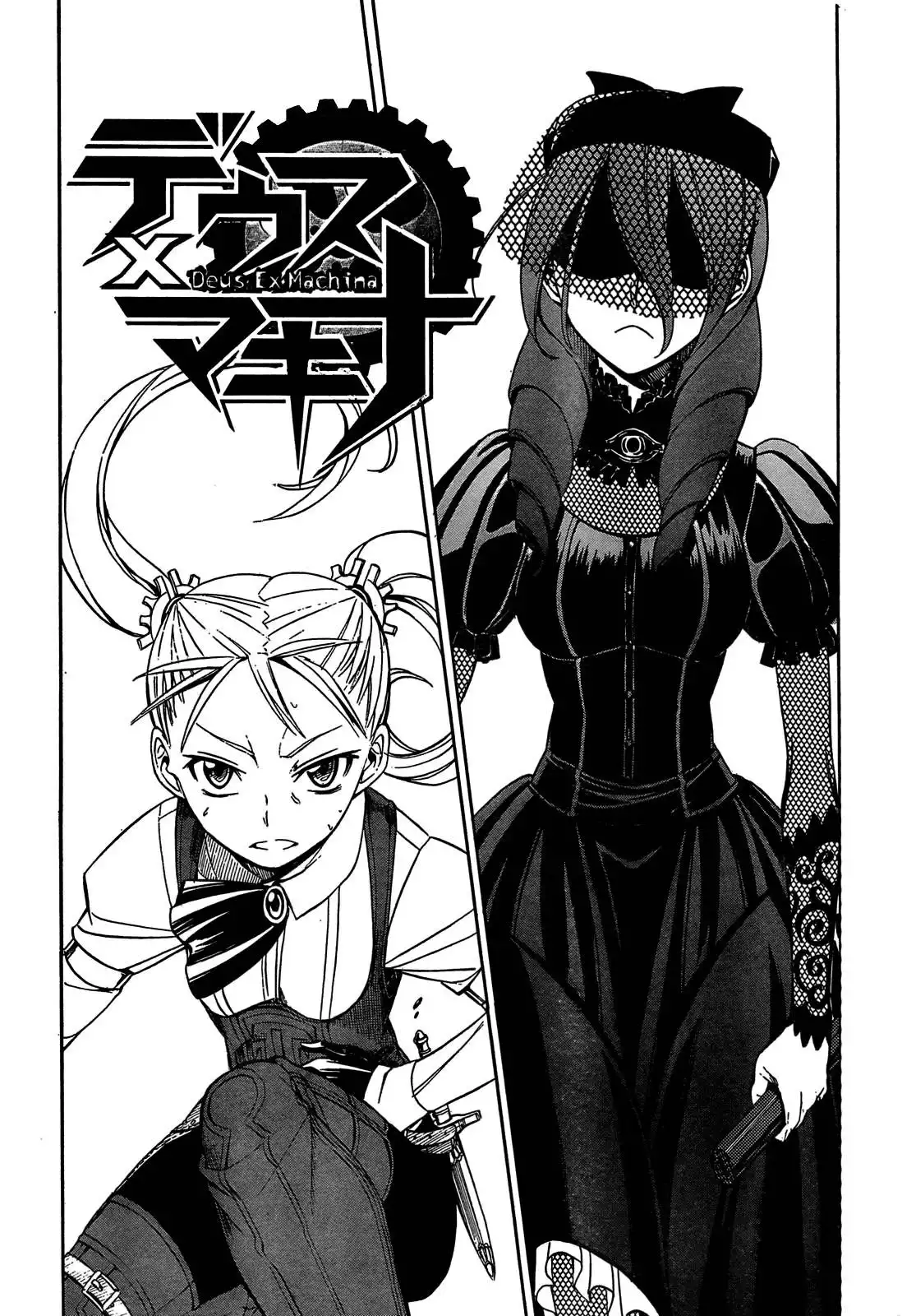 Deus Ex Machina Chapter 8 2